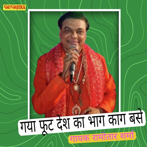Gaya Phoot Desh Ka Bhag Kag Base