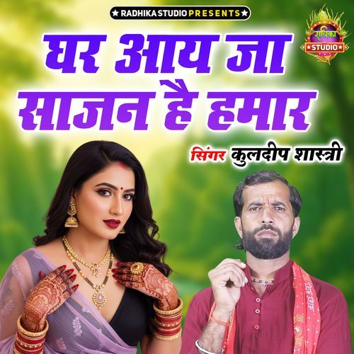 Ghar Aaye Ja Sajan Hai Hamaar