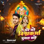 Ghare Ghare Vishwkarma Pujat Bade