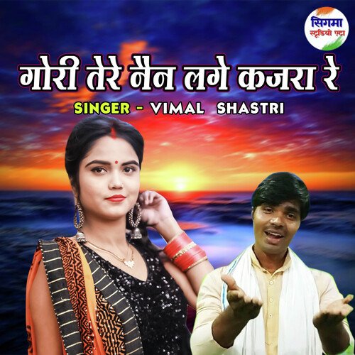 Gori Tere Nain Lage Kajrare
