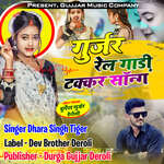 Gurjar Rel Gadi Song