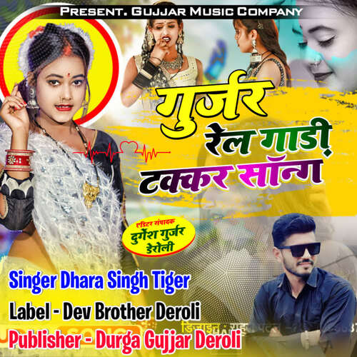 Gurjar Rel Gadi Song