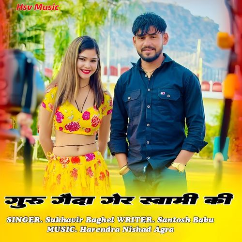 Guru Gaida Gair Swami Ki