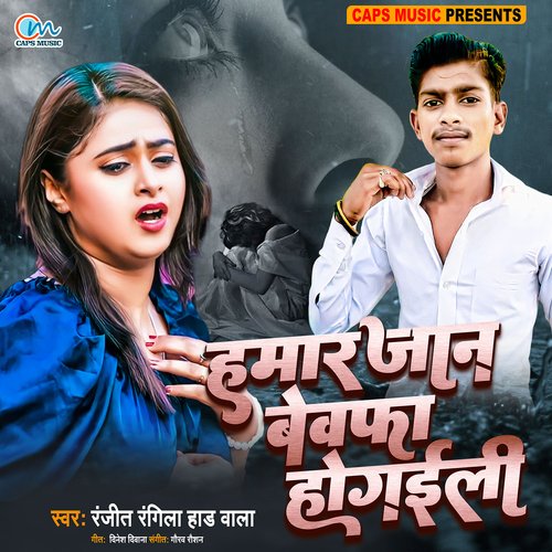 Hamar Jan Bewafa Ho Gaili