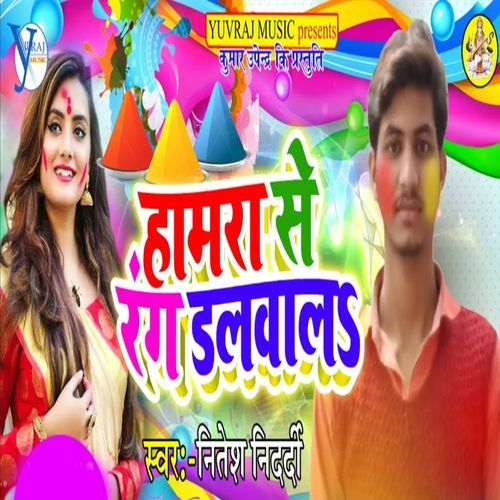 Hamra Se Rang Dalwa