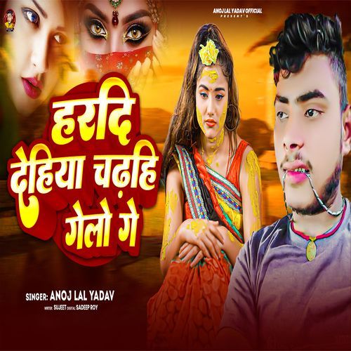 Hardi Dehiya Chadhhi Gelau Ge