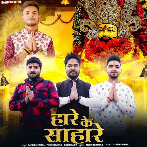 Hare Ke Sahare