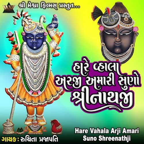 Hare Vahala Arji Amari Suno Shreenathji