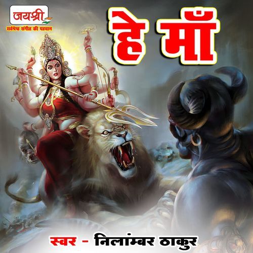He Maa