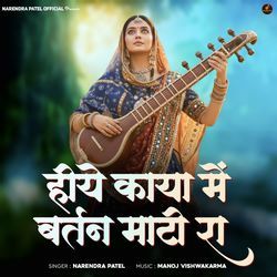 Hiye Kaya Main Bartan Mati Ra