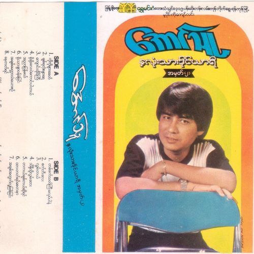 Kyaung Htai Gyi cover art