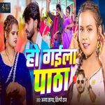 Ho Gaila Paatha
