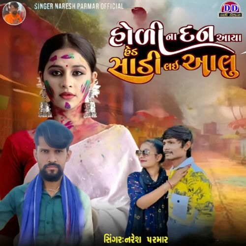 Holi Na Dan Aaya Hed Sadi Lai Aalu
