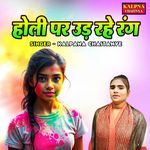 Holi Par Udd Rahe Rang