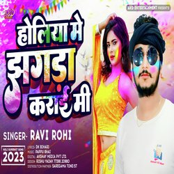 Holiya Me Jhagada Karai Mi