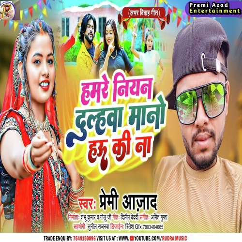 Humre Niyan Dulhava Mano Hau Kina