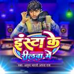 Insta Ke Reelwa Me