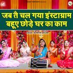 Jab Tai Chal Gaya Instagram Bahue Chhode Ghar Ka Kam