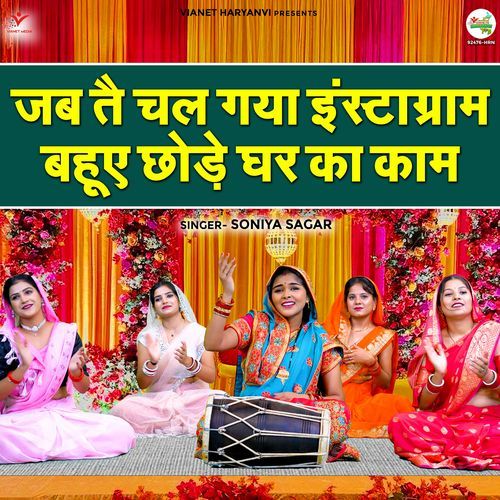 Jab Tai Chal Gaya Instagram Bahue Chhode Ghar Ka Kam