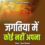 Jagatiya Me Koi Nahi Apna