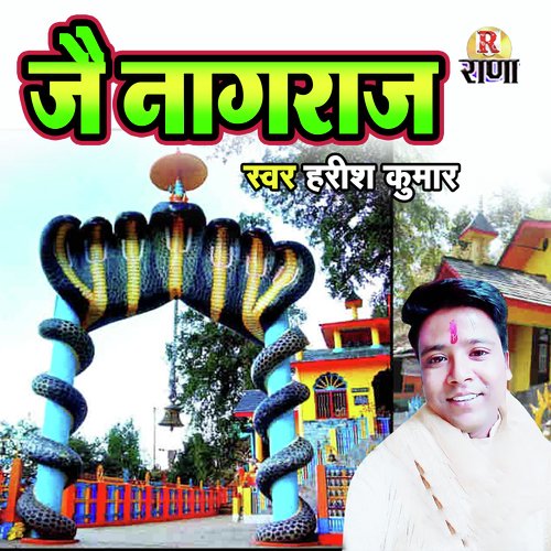 Jai Nagraj (Gadwali Bhakti Song)_poster_image