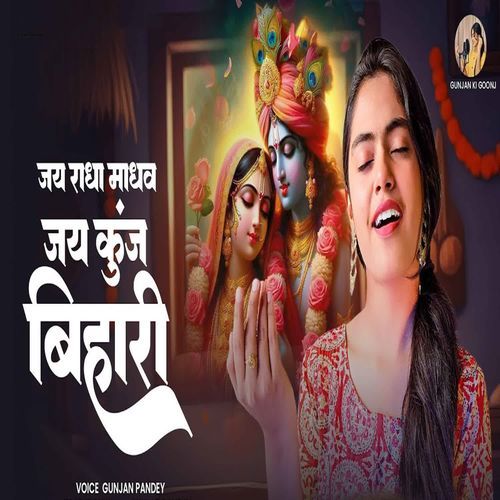 Jai Radha Madhav Jai Kunj Bihari