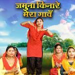 Jamuna Kinare Mera Gaon