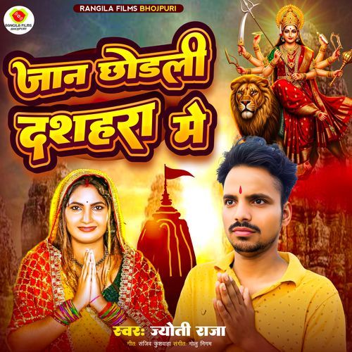 Jan Chhodli Dashahra Me