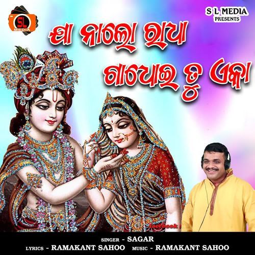 Janalo Radha Gadhoi Tu Eka