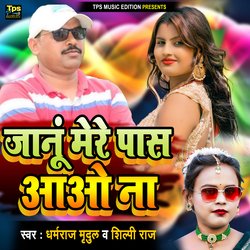 Janu Mere Paas Aao Na (Bhojpuri)