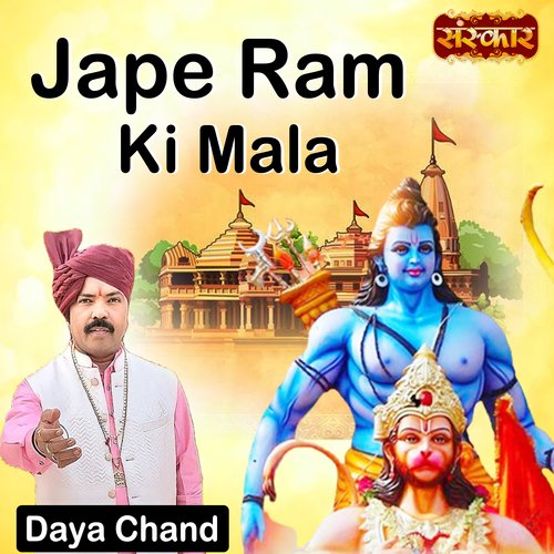 Jape Ram Ki Mala