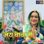 Jay Baba Ri Jay