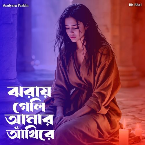 Jhoray Geli Amar Akhire