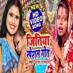 Jitiya Special Geet (Bhakti Song)