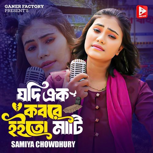 Jodi Ek kobore Hoito Mati