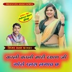 Kali Kali Mari Biyan ji Goro Plus Lagav Ch