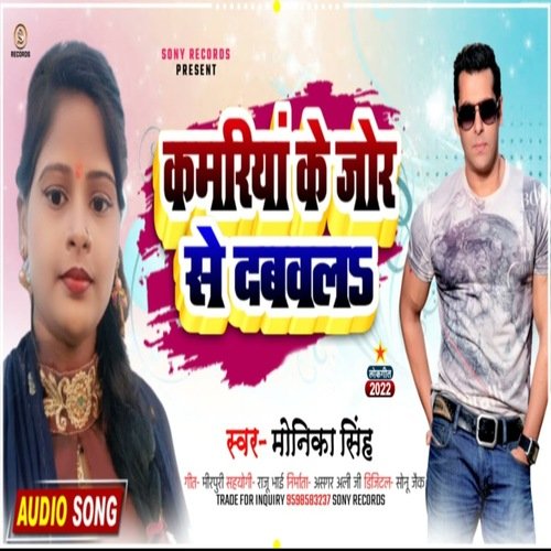 Kamariya Ke Jor Se Dabawal (Bhojpuri)