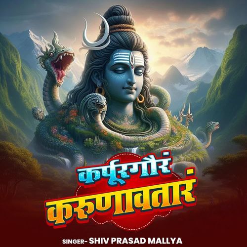 Karpurgauram Karunavtaram