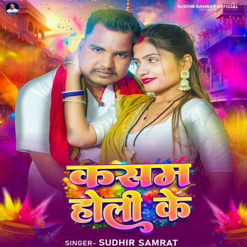 Kasam Holi Ke