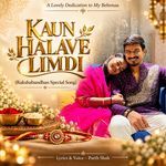 Kaun Halave Limdi (Rakshabandhan Special)