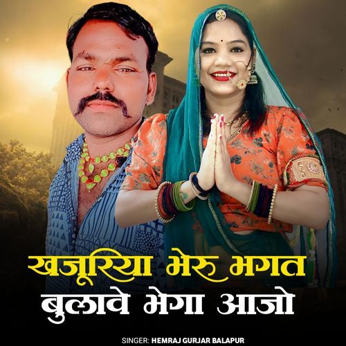 Khajuriya Bheru Bhagat Bulave Bega Ajo