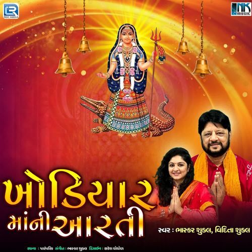 Khodiyar Maa Ni Aarti