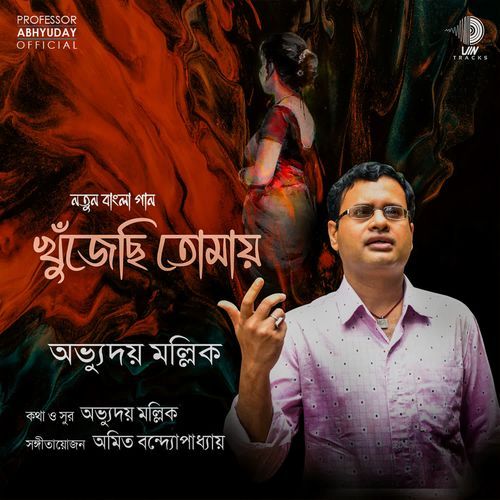 Khujechi Tomaye