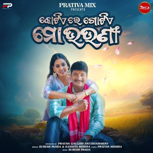 Kotiere Gotie Mo Bhauni