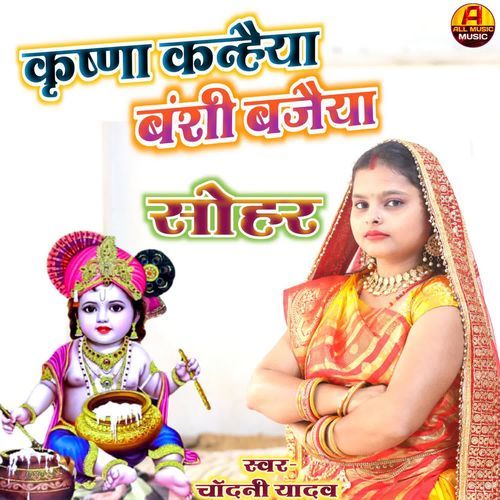 Krishna Kanhaiya Banshi Bajaiya By Chandani Yadav