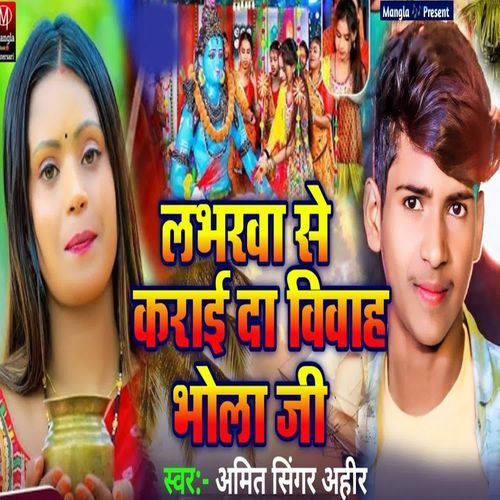 Labharava Se Karaeda Vivah Bhola Je