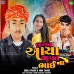 Lagan Aaya Bhupat Bhai Na