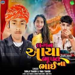 Lagan Aaya Bhupat Bhai Na