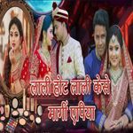 Lali Hot Lali Kese Mangi Ye Piya