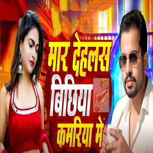 Maar Dehalas Bichchhiya Kamariya Mein